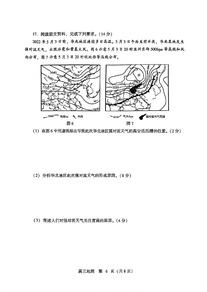 2024届山东潍坊5月高考模拟考试(潍坊三模)地理试卷+答案_2024年5月_01按日期_28号_2024届山东潍坊5月高考模拟考试(潍坊三模)
