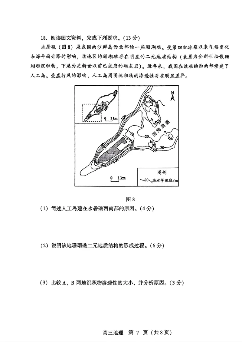 2024届山东潍坊5月高考模拟考试(潍坊三模)地理试卷+答案_2024年5月_01按日期_28号_2024届山东潍坊5月高考模拟考试(潍坊三模)