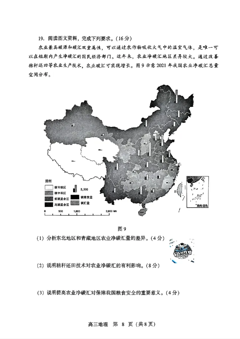 2024届山东潍坊5月高考模拟考试(潍坊三模)地理试卷+答案_2024年5月_01按日期_28号_2024届山东潍坊5月高考模拟考试(潍坊三模)
