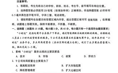 2024届山东潍坊5月高考模拟考试(潍坊三模)地理试卷+答案_2024年5月_01按日期_28号_2024届山东潍坊5月高考模拟考试(潍坊三模)