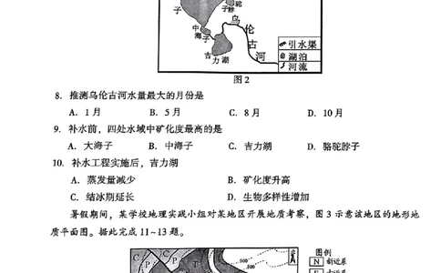 2024届山东潍坊5月高考模拟考试(潍坊三模)地理试卷+答案_2024年5月_01按日期_28号_2024届山东潍坊5月高考模拟考试(潍坊三模)