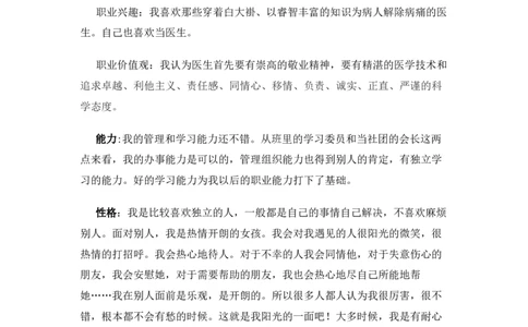 医学专业临床大学生职业生涯规划书Word文档_E6-职业规划_21临床医学专业