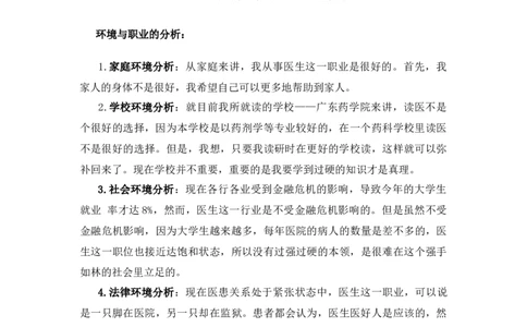 医学专业临床大学生职业生涯规划书Word文档_E6-职业规划_21临床医学专业