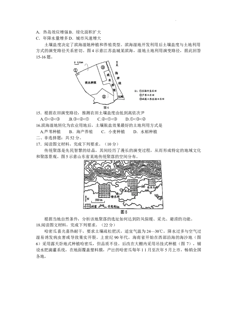 福建省漳州市2023-2024学年高三上学期第一次教学质量检测地理试题(1)_2023年9月_029月合集_2024届福建省漳州市高三上学期第一次教学质量检测