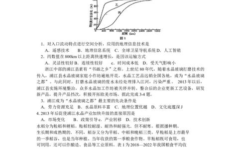 福建省漳州市2023-2024学年高三上学期第一次教学质量检测地理试题(1)_2023年9月_029月合集_2024届福建省漳州市高三上学期第一次教学质量检测