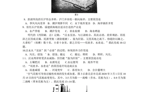 福建省漳州市2023-2024学年高三上学期第一次教学质量检测地理试题(1)_2023年9月_029月合集_2024届福建省漳州市高三上学期第一次教学质量检测