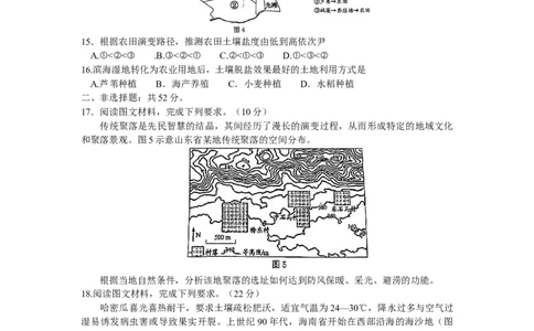 福建省漳州市2023-2024学年高三上学期第一次教学质量检测地理试题(1)_2023年9月_029月合集_2024届福建省漳州市高三上学期第一次教学质量检测
