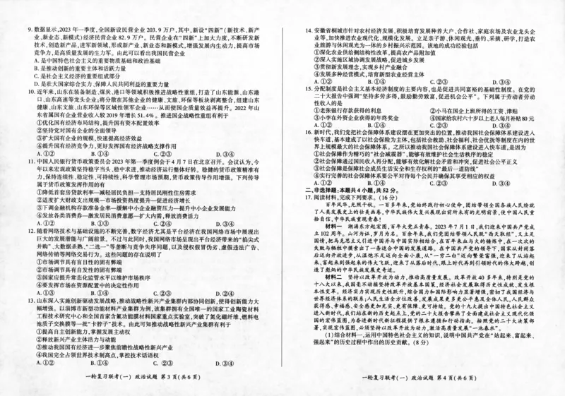政治-百师联盟2024届高三一轮复习联考(一)新高考(1)(1)_2023年9月_029月合集_2024届百师联盟高三一轮复习联考(一)新高考