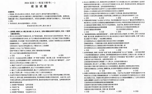 政治-百师联盟2024届高三一轮复习联考(一)新高考(1)(1)_2023年9月_029月合集_2024届百师联盟高三一轮复习联考(一)新高考