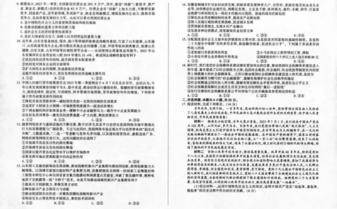 政治-百师联盟2024届高三一轮复习联考(一)新高考(1)(1)_2023年9月_029月合集_2024届百师联盟高三一轮复习联考(一)新高考