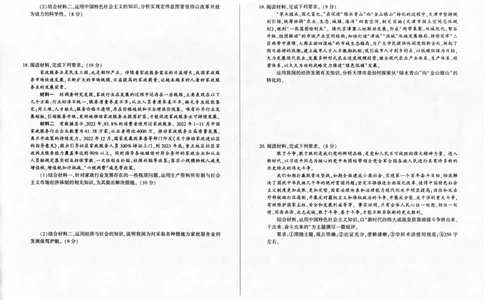 政治-百师联盟2024届高三一轮复习联考(一)新高考(1)(1)_2023年9月_029月合集_2024届百师联盟高三一轮复习联考(一)新高考