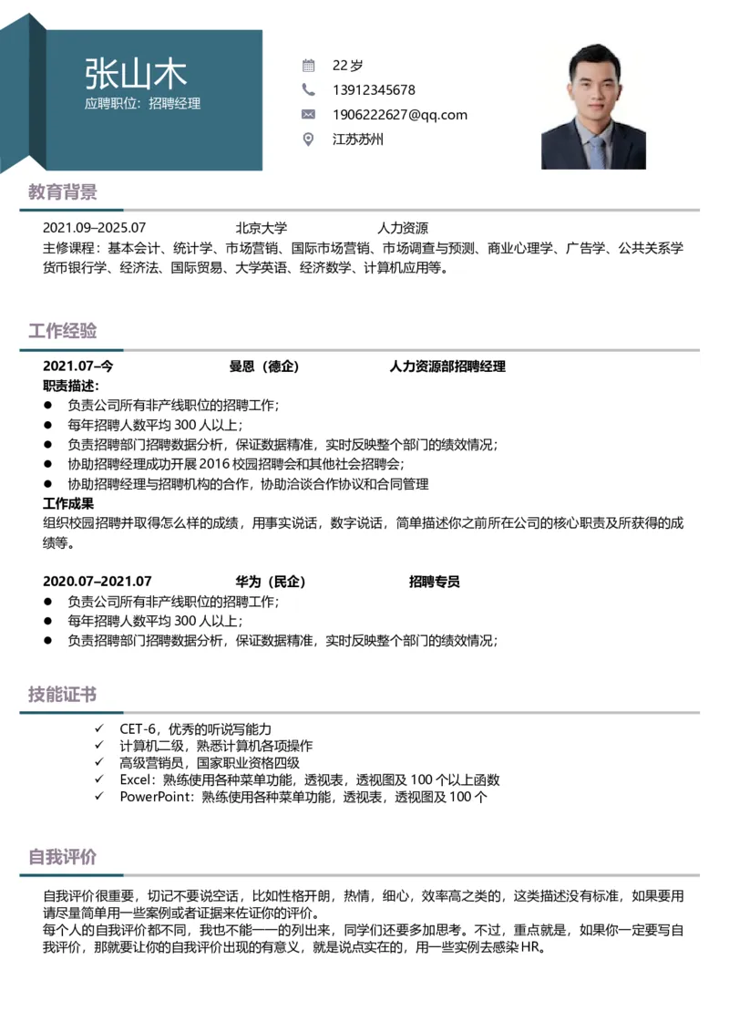 3中英文对照简历(80)_各类简历_简历模板(1)_英文简历模版86套2025版_