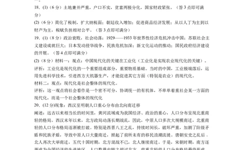 高三段考历史参考答案(1)_2023年10月_0210月合集_2024届江西省丰城中学高三上学期10月月考_江西省丰城中学2024届高三上学期10月月考历史