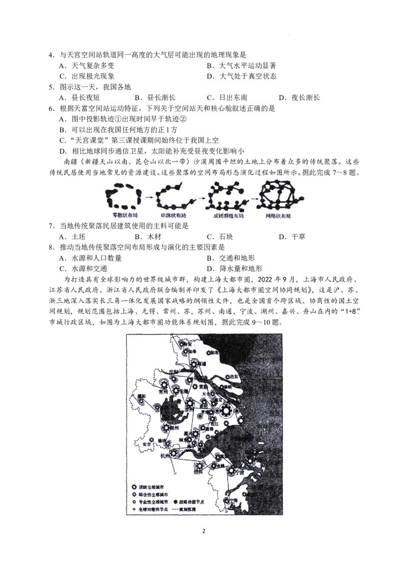 2023届河北省衡水中学高三下学期一调考试丨地理_2024年2月_01每日更新_14号_2023届河北省衡水中学高三下学期一调考试3月_2023届河北省衡水中学高三下学期一调考试3月地理