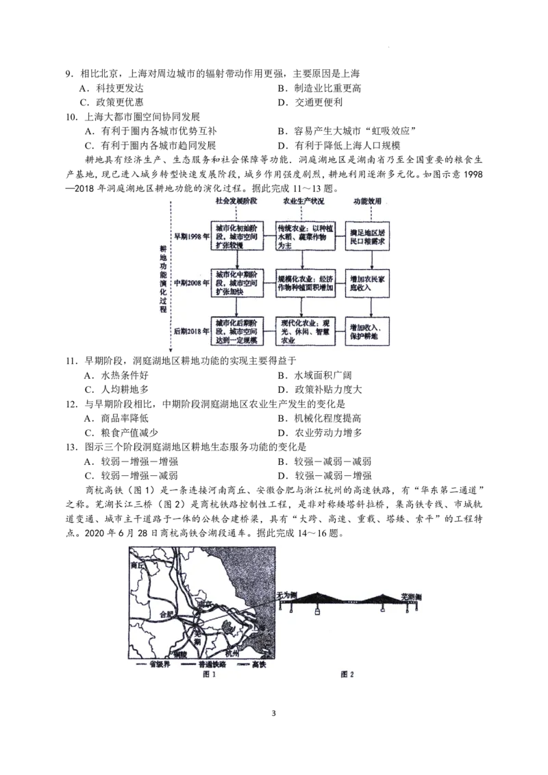 2023届河北省衡水中学高三下学期一调考试丨地理_2024年2月_01每日更新_14号_2023届河北省衡水中学高三下学期一调考试3月_2023届河北省衡水中学高三下学期一调考试3月地理