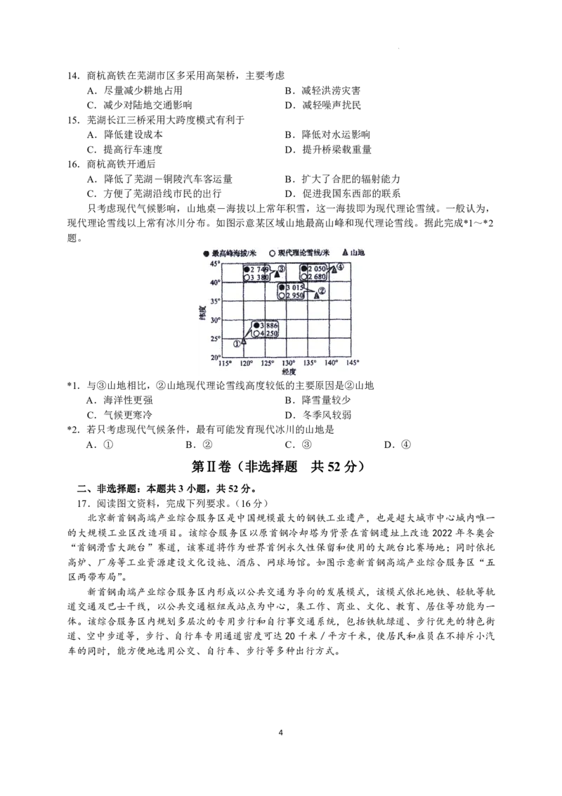 2023届河北省衡水中学高三下学期一调考试丨地理_2024年2月_01每日更新_14号_2023届河北省衡水中学高三下学期一调考试3月_2023届河北省衡水中学高三下学期一调考试3月地理