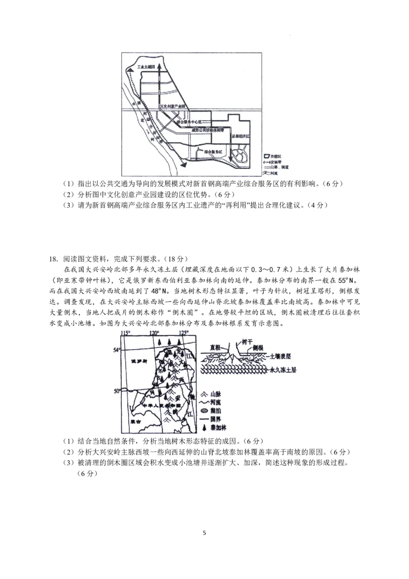2023届河北省衡水中学高三下学期一调考试丨地理_2024年2月_01每日更新_14号_2023届河北省衡水中学高三下学期一调考试3月_2023届河北省衡水中学高三下学期一调考试3月地理