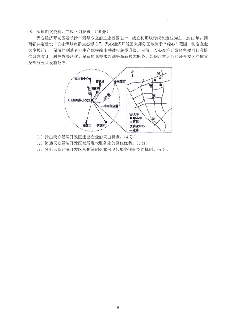 2023届河北省衡水中学高三下学期一调考试丨地理_2024年2月_01每日更新_14号_2023届河北省衡水中学高三下学期一调考试3月_2023届河北省衡水中学高三下学期一调考试3月地理