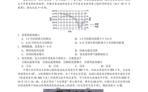 2023届河北省衡水中学高三下学期一调考试丨地理_2024年2月_01每日更新_14号_2023届河北省衡水中学高三下学期一调考试3月_2023届河北省衡水中学高三下学期一调考试3月地理