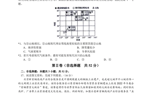 2023届河北省衡水中学高三下学期一调考试丨地理_2024年2月_01每日更新_14号_2023届河北省衡水中学高三下学期一调考试3月_2023届河北省衡水中学高三下学期一调考试3月地理