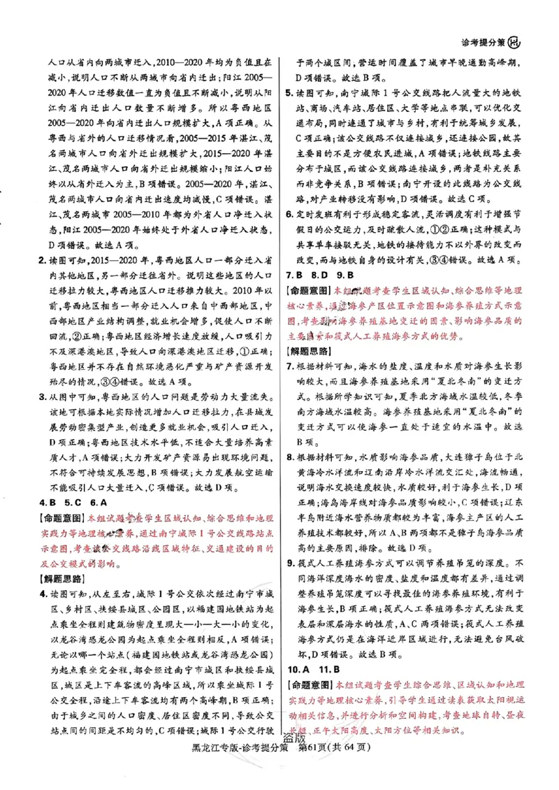 王后雄高考押题预测卷2024黑龙江专版-地理答案_2024高考押题卷_22024王hou雄_（新高考）2024王后雄押题预测卷（分科版）_9.地理