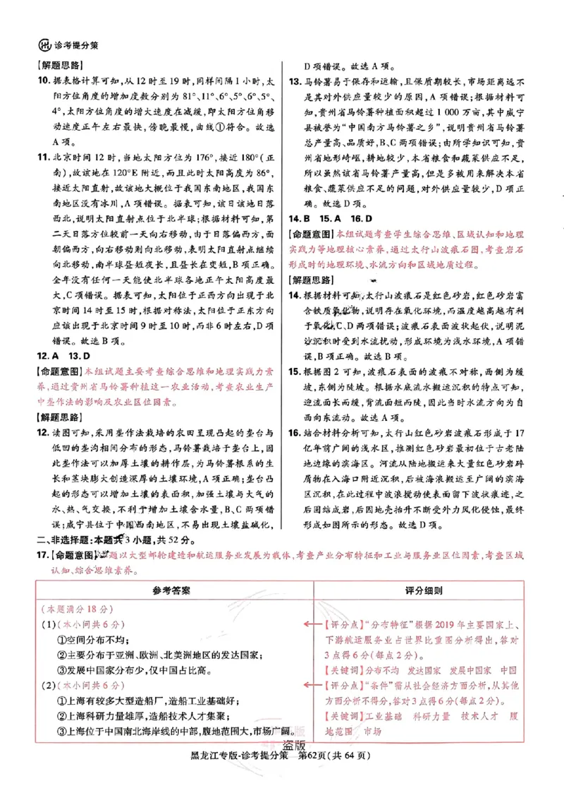 王后雄高考押题预测卷2024黑龙江专版-地理答案_2024高考押题卷_22024王hou雄_（新高考）2024王后雄押题预测卷（分科版）_9.地理