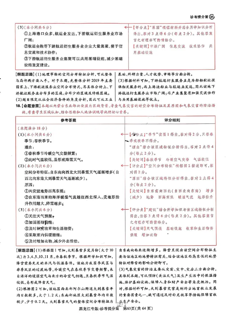 王后雄高考押题预测卷2024黑龙江专版-地理答案_2024高考押题卷_22024王hou雄_（新高考）2024王后雄押题预测卷（分科版）_9.地理