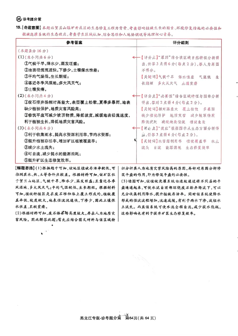 王后雄高考押题预测卷2024黑龙江专版-地理答案_2024高考押题卷_22024王hou雄_（新高考）2024王后雄押题预测卷（分科版）_9.地理
