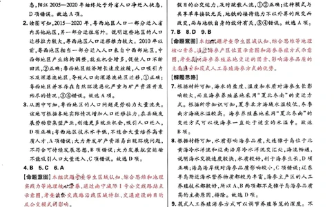 王后雄高考押题预测卷2024黑龙江专版-地理答案_2024高考押题卷_22024王hou雄_（新高考）2024王后雄押题预测卷（分科版）_9.地理