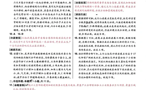 王后雄高考押题预测卷2024黑龙江专版-地理答案_2024高考押题卷_22024王hou雄_（新高考）2024王后雄押题预测卷（分科版）_9.地理
