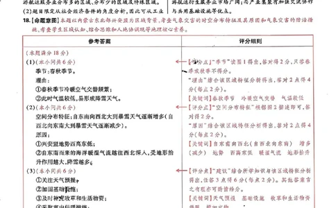 王后雄高考押题预测卷2024黑龙江专版-地理答案_2024高考押题卷_22024王hou雄_（新高考）2024王后雄押题预测卷（分科版）_9.地理