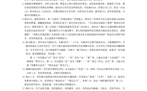 语文-皖豫联盟高三一联评分细则(1)_2023年10月_0210月合集_2024届安徽省天一皖豫名校联盟高三上学期第一次大联考_2024届安徽省天一皖豫名校联盟高三上学期第一次大联考语文