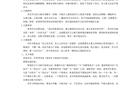 语文-皖豫联盟高三一联评分细则(1)_2023年10月_0210月合集_2024届安徽省天一皖豫名校联盟高三上学期第一次大联考_2024届安徽省天一皖豫名校联盟高三上学期第一次大联考语文