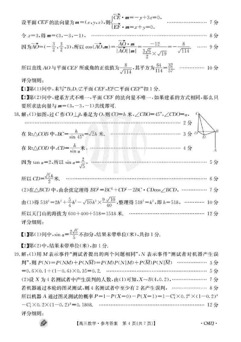 浙江百校高三上(9月调研)-数学试题+答案(1)_2023年9月_029月合集_2024届浙江省百校高三上学期9月起点调研测试