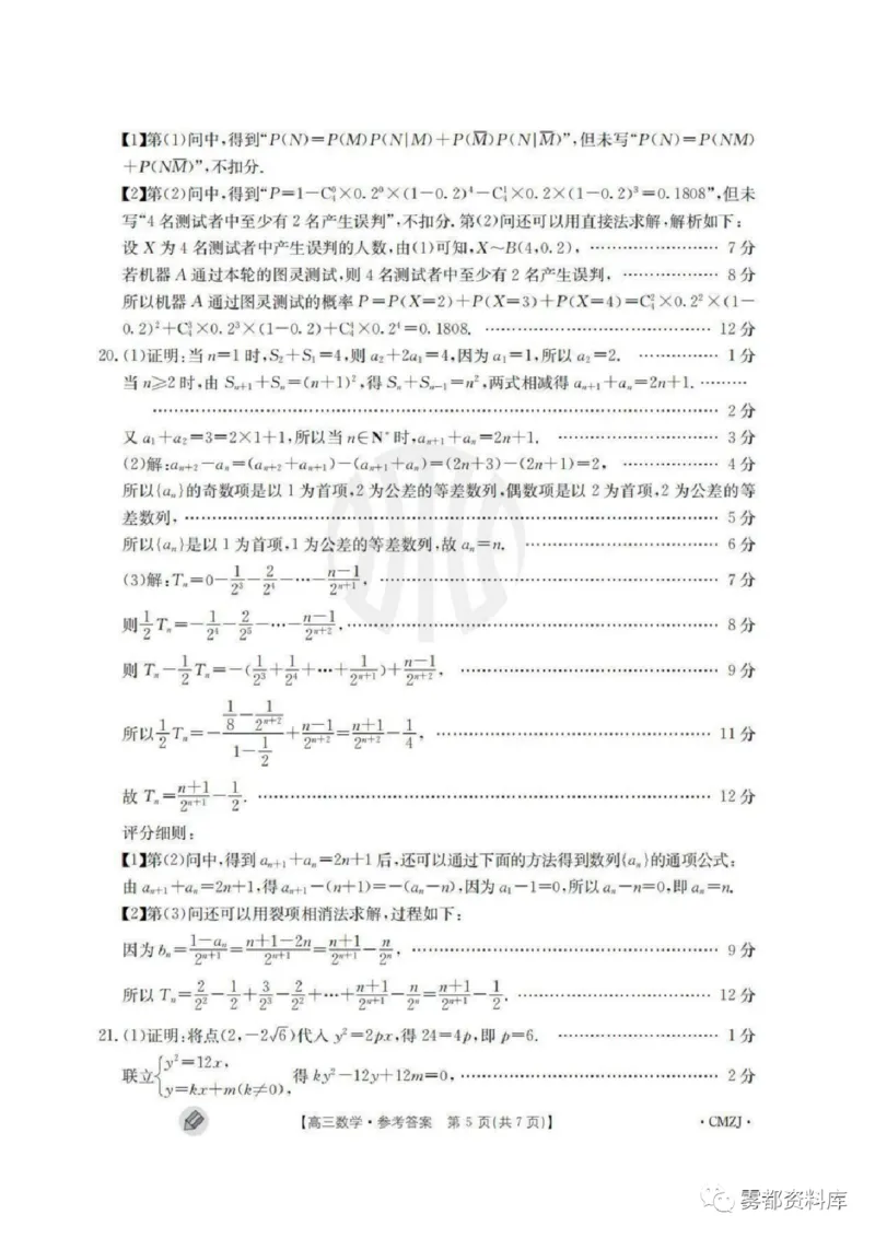 浙江百校高三上(9月调研)-数学试题+答案(1)_2023年9月_029月合集_2024届浙江省百校高三上学期9月起点调研测试