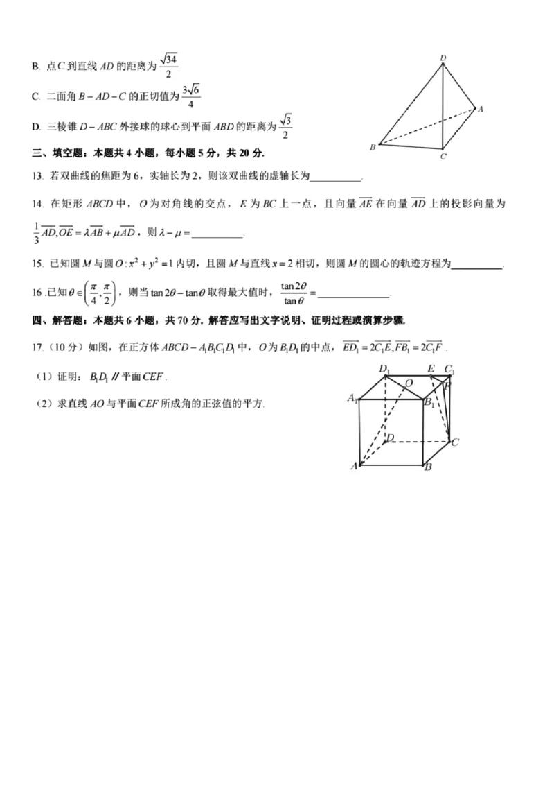浙江百校高三上(9月调研)-数学试题+答案(1)_2023年9月_029月合集_2024届浙江省百校高三上学期9月起点调研测试
