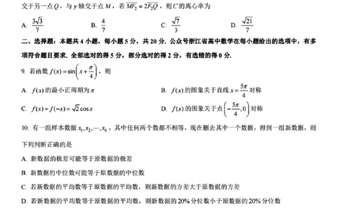 浙江百校高三上(9月调研)-数学试题+答案(1)_2023年9月_029月合集_2024届浙江省百校高三上学期9月起点调研测试