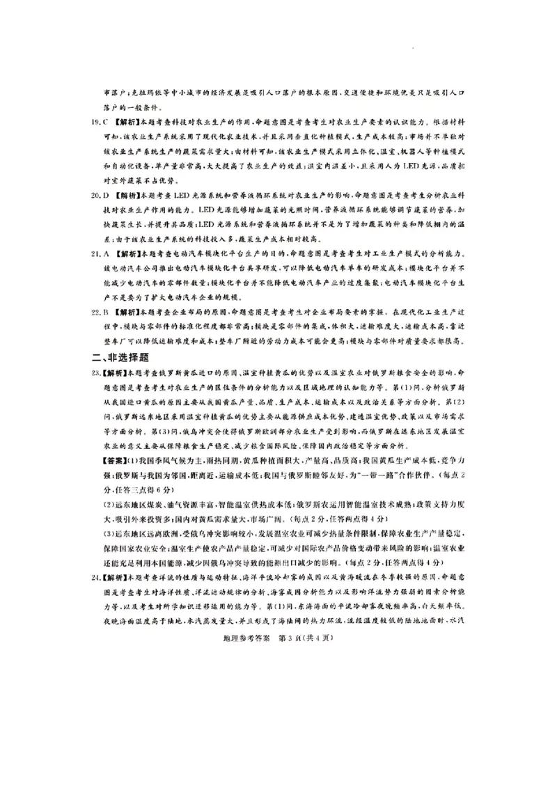 河南湘豫名校联考2024届高三上学期一轮诊断地理(1)_2023年9月_029月合集_2024届湘豫名校联考高三上学期一轮诊断