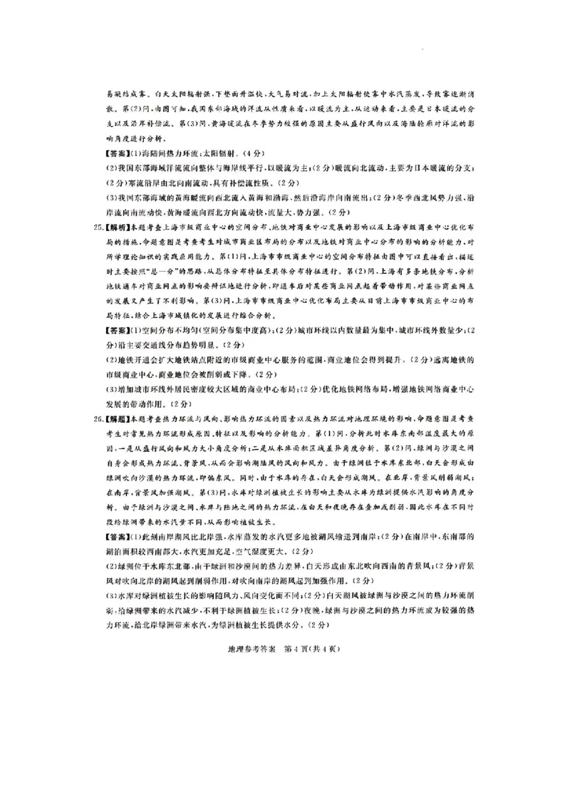 河南湘豫名校联考2024届高三上学期一轮诊断地理(1)_2023年9月_029月合集_2024届湘豫名校联考高三上学期一轮诊断