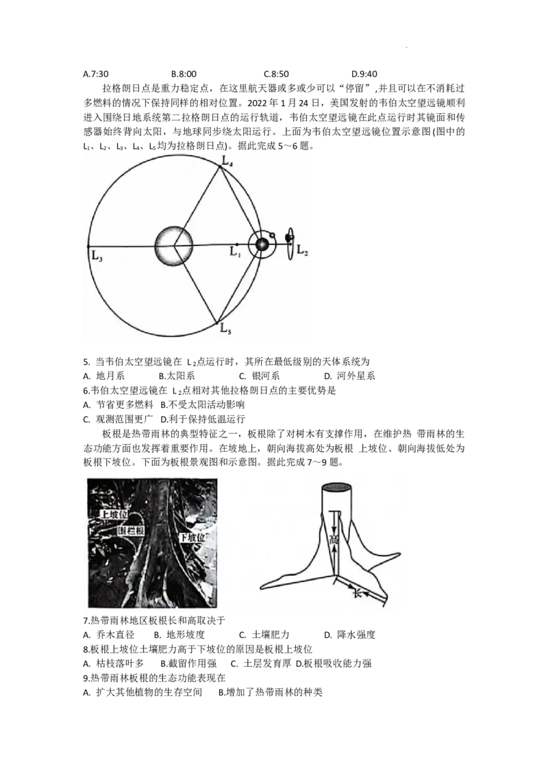 河南湘豫名校联考2024届高三上学期一轮诊断地理(1)_2023年9月_029月合集_2024届湘豫名校联考高三上学期一轮诊断