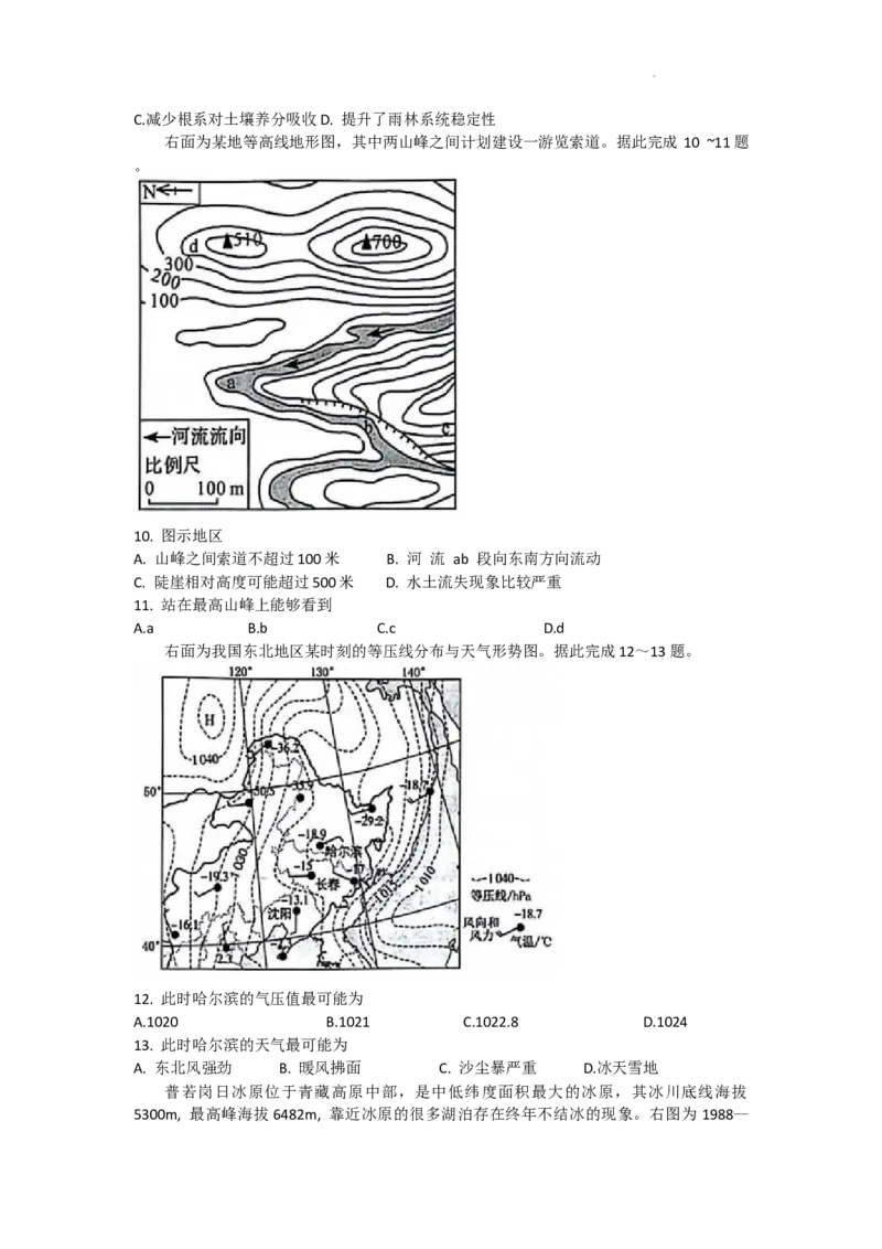 河南湘豫名校联考2024届高三上学期一轮诊断地理(1)_2023年9月_029月合集_2024届湘豫名校联考高三上学期一轮诊断