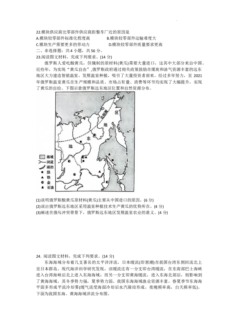 河南湘豫名校联考2024届高三上学期一轮诊断地理(1)_2023年9月_029月合集_2024届湘豫名校联考高三上学期一轮诊断