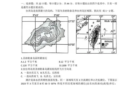 河南湘豫名校联考2024届高三上学期一轮诊断地理(1)_2023年9月_029月合集_2024届湘豫名校联考高三上学期一轮诊断