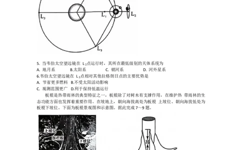 河南湘豫名校联考2024届高三上学期一轮诊断地理(1)_2023年9月_029月合集_2024届湘豫名校联考高三上学期一轮诊断