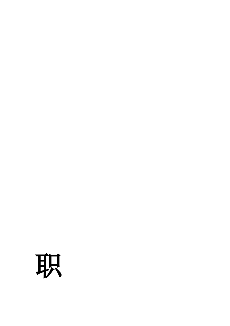 大学生职业生涯规划书-(2)_E6-职业规划_90冶金专业
