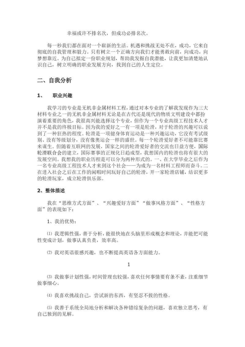 大学生职业生涯规划书-(2)_E6-职业规划_90冶金专业