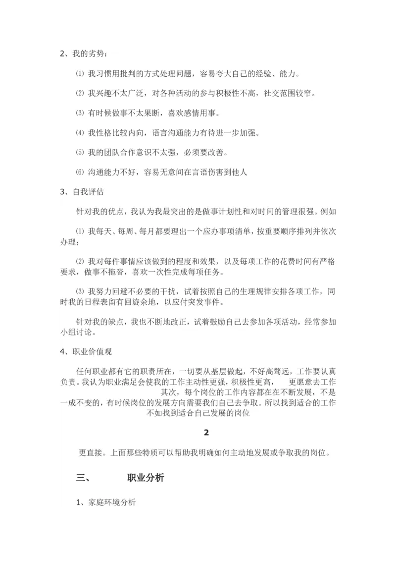 大学生职业生涯规划书-(2)_E6-职业规划_90冶金专业