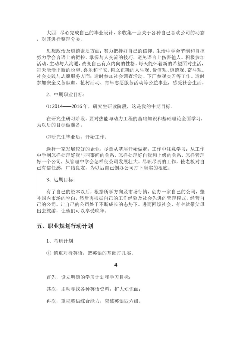 大学生职业生涯规划书-(2)_E6-职业规划_90冶金专业