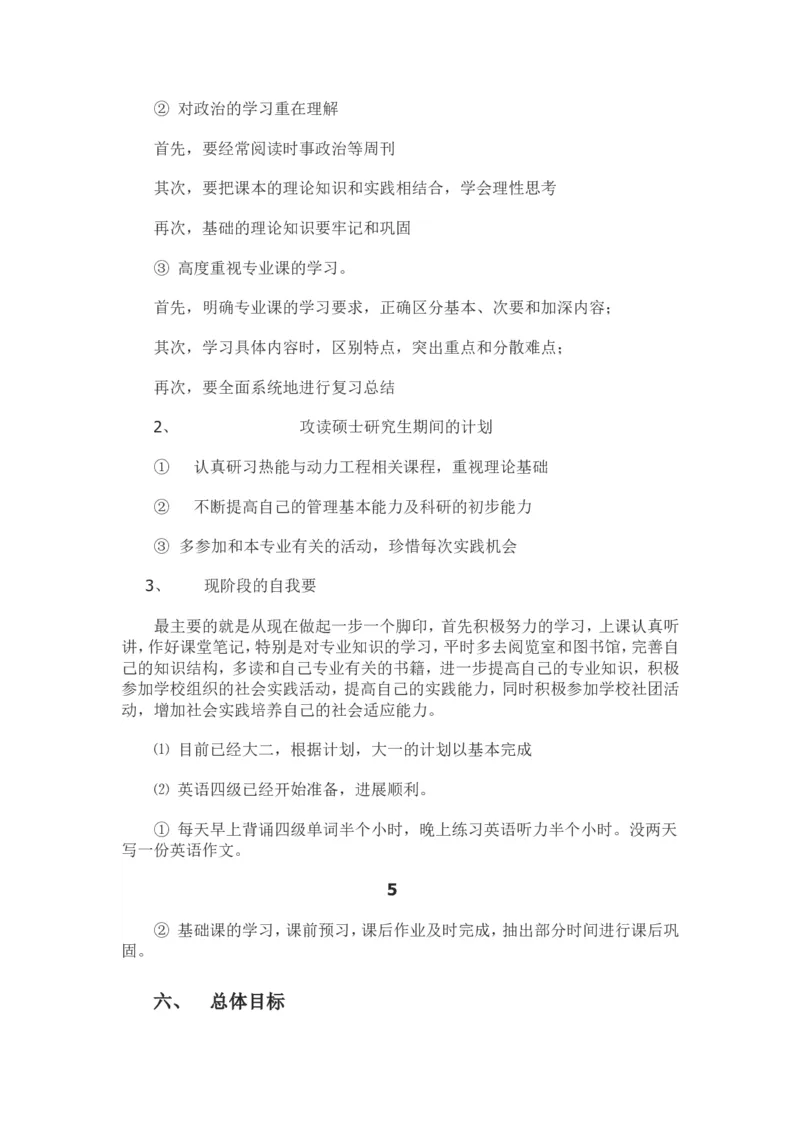 大学生职业生涯规划书-(2)_E6-职业规划_90冶金专业