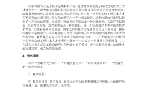 大学生职业生涯规划书-(2)_E6-职业规划_90冶金专业